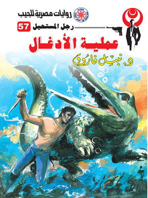 cover image of عملية الأدغال
